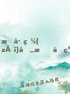 文字災(zāi)厄